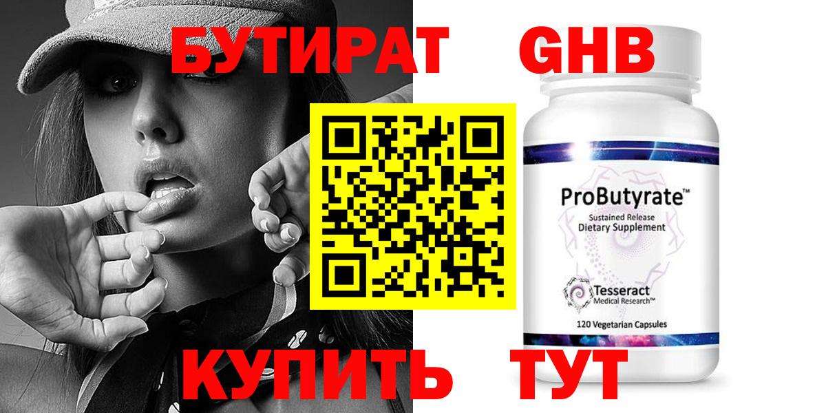 Бутират  Бутират GHB  Вход с VPN  Ковров 