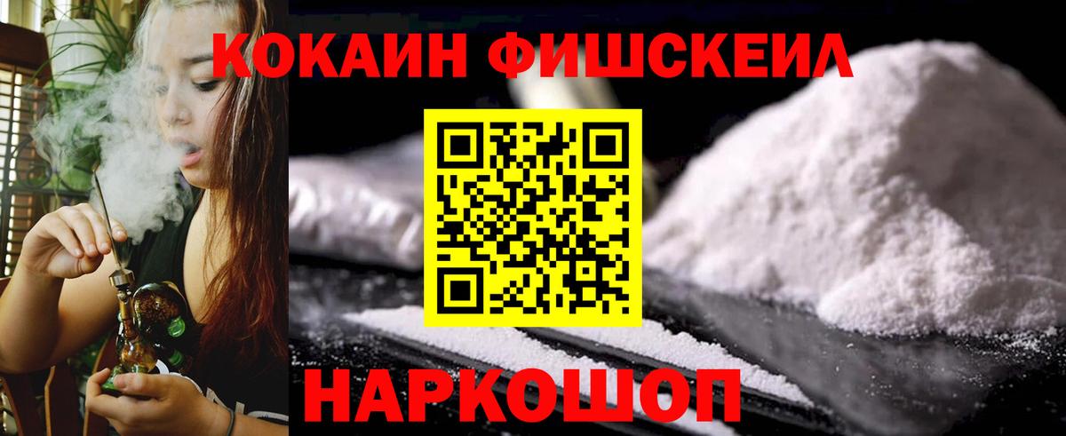 КОКАИН FishScale Ковров