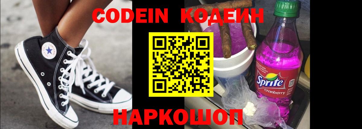 Кодеин напиток Lean (лин) Ковров