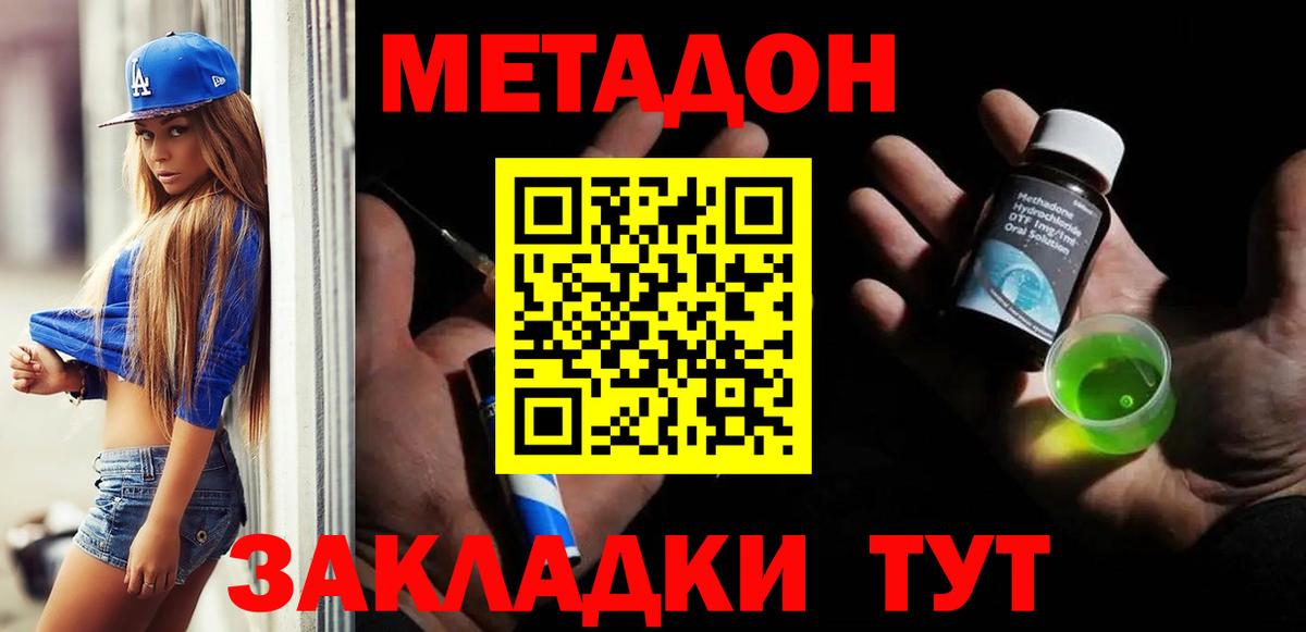 Метадон methadone Ковров